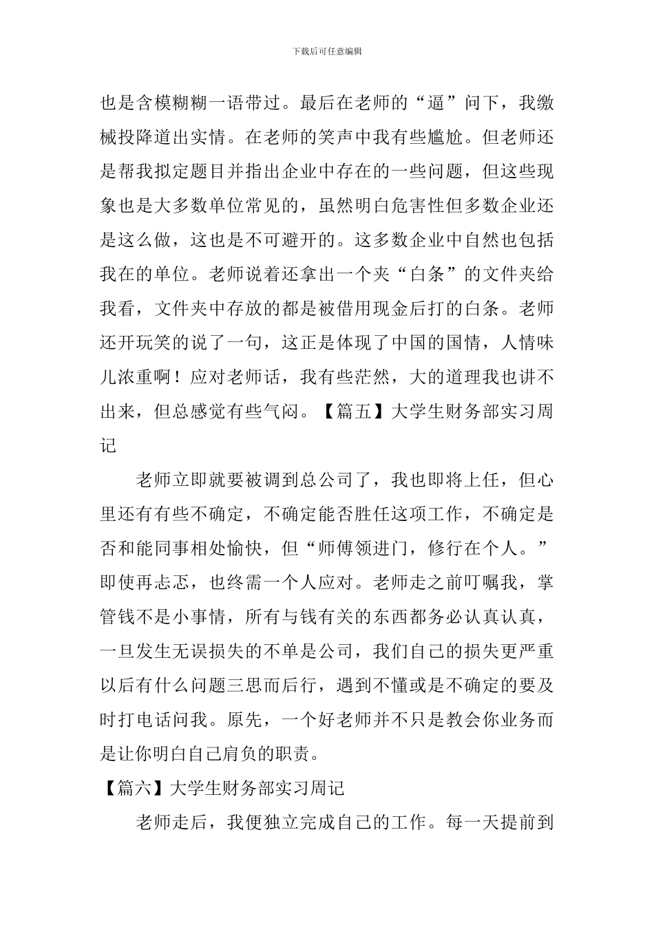 大学生财务部实习周记_第3页