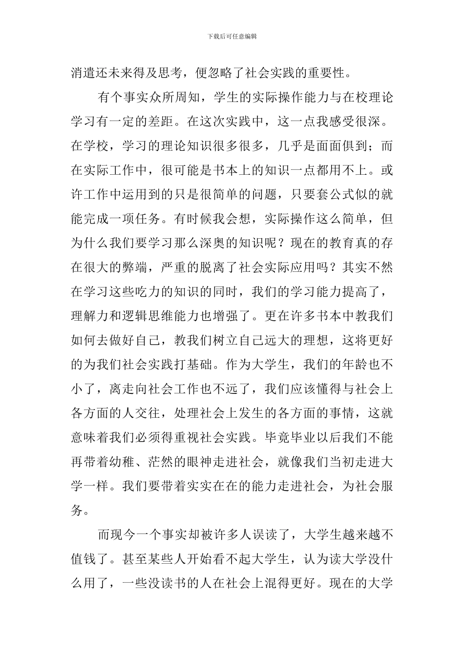 大学生超市的社会实践报告范文_第3页