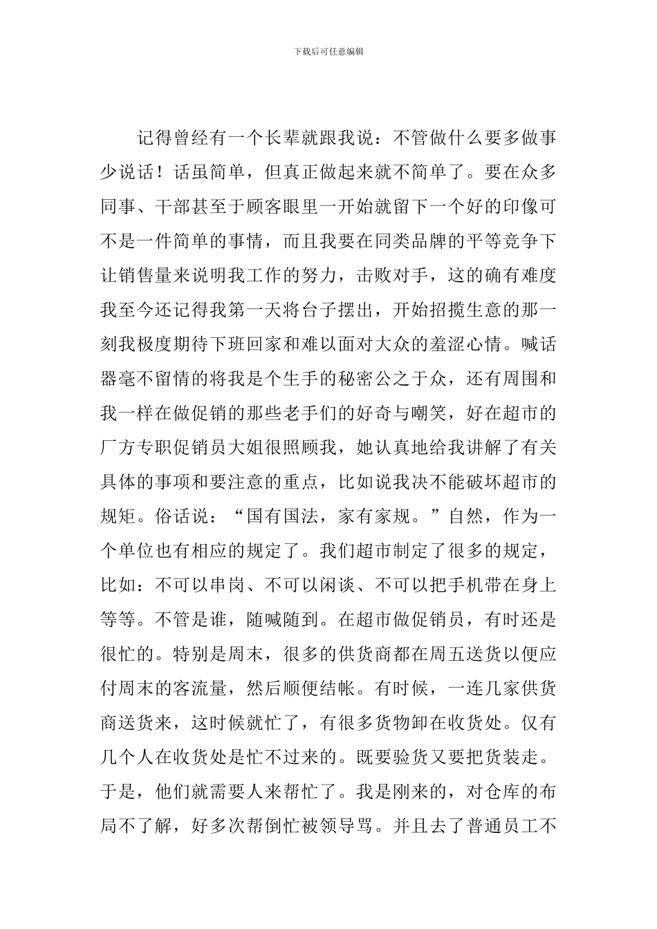 大学生超市社会实践活动心得汇集_第3页