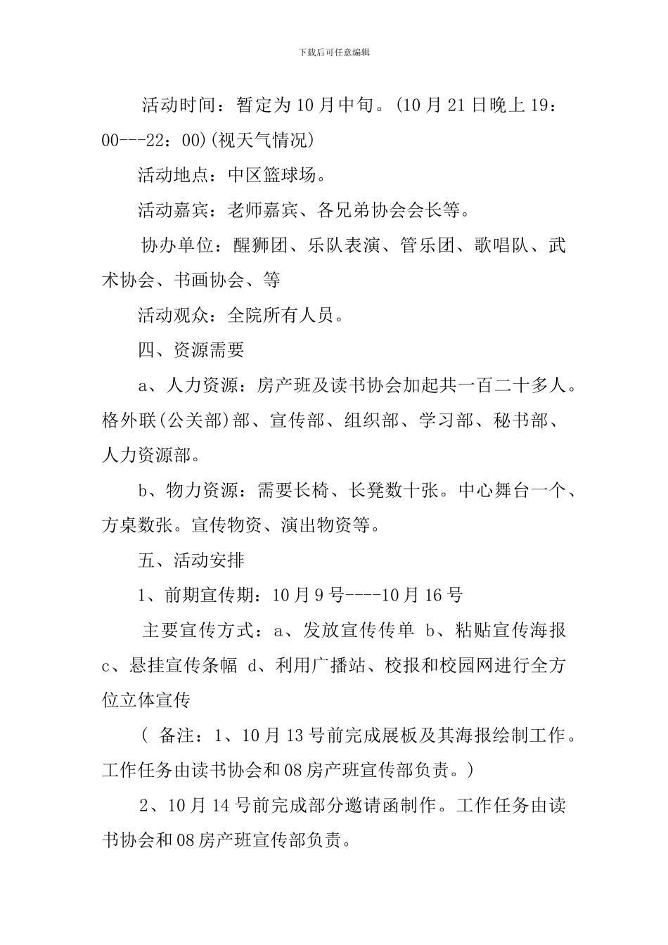 大学生迎国庆策划书范文_第2页