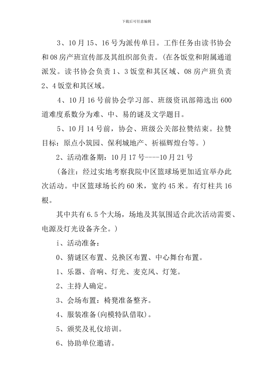 大学生迎国庆策划书范文_第3页