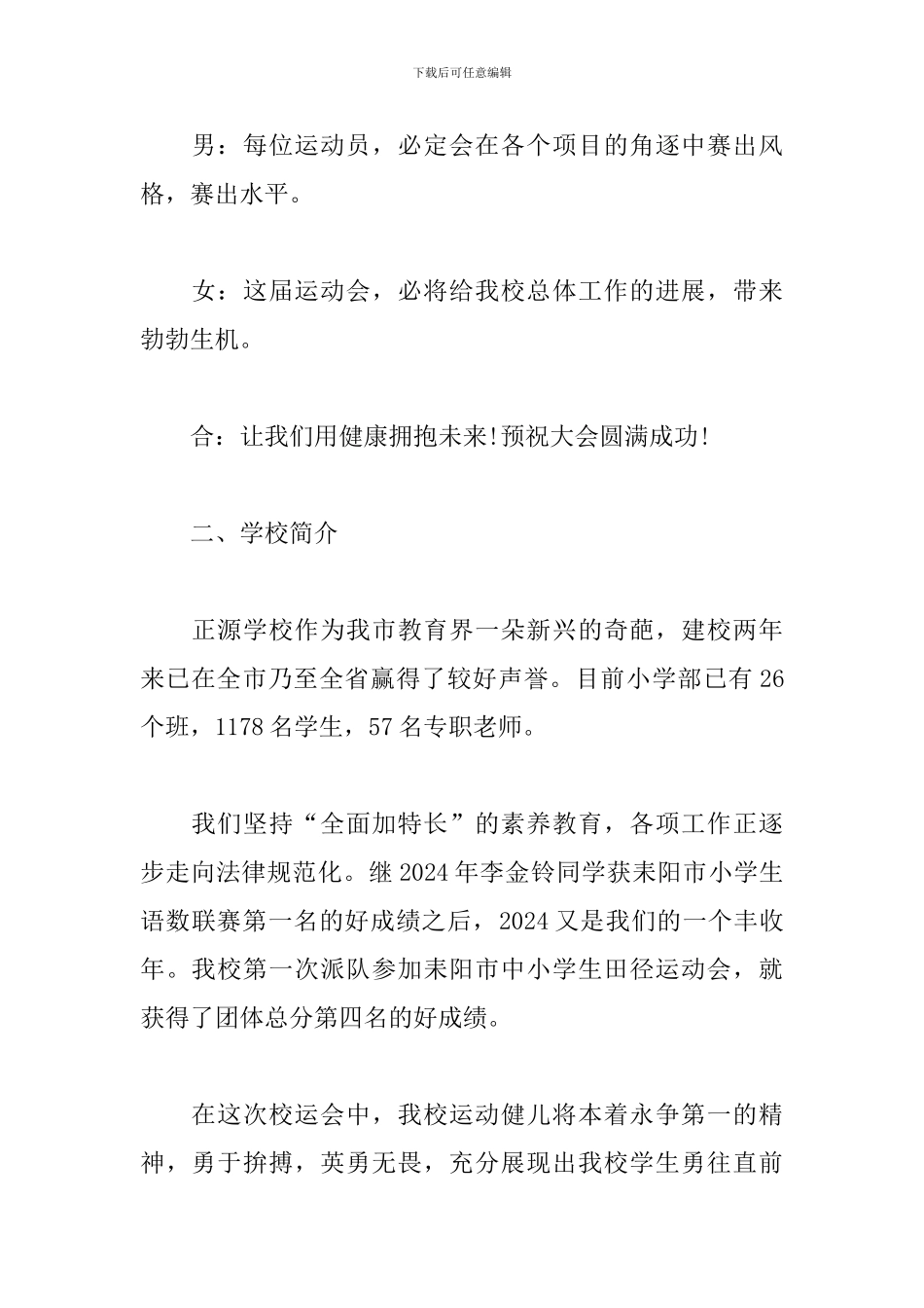 大学生运动会主持词主持稿_第2页