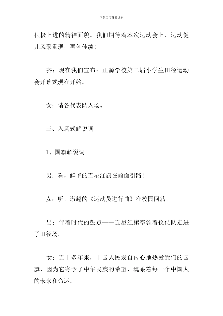 大学生运动会主持词主持稿_第3页