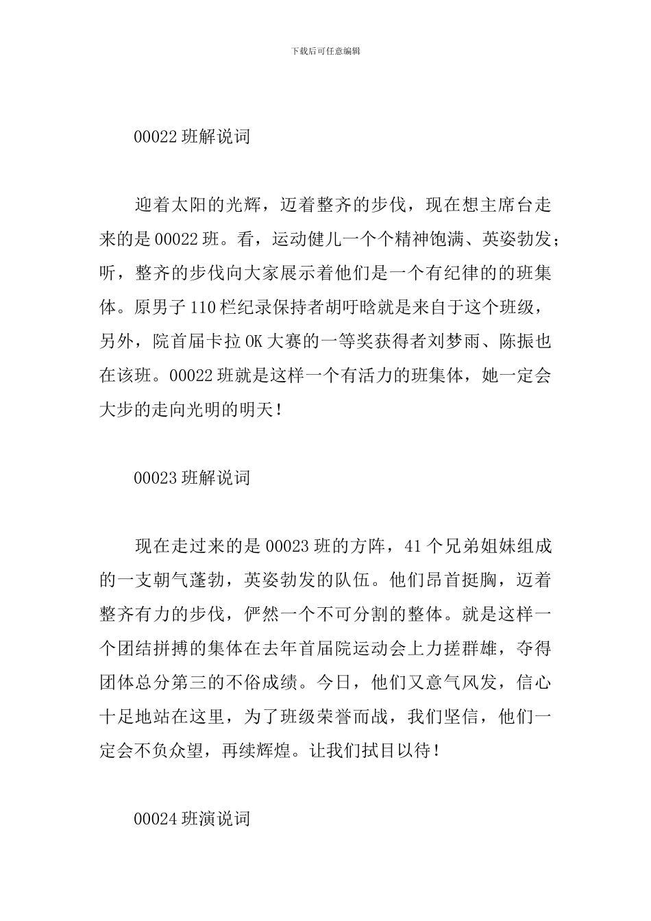 大学生运动会入场解说词_第2页