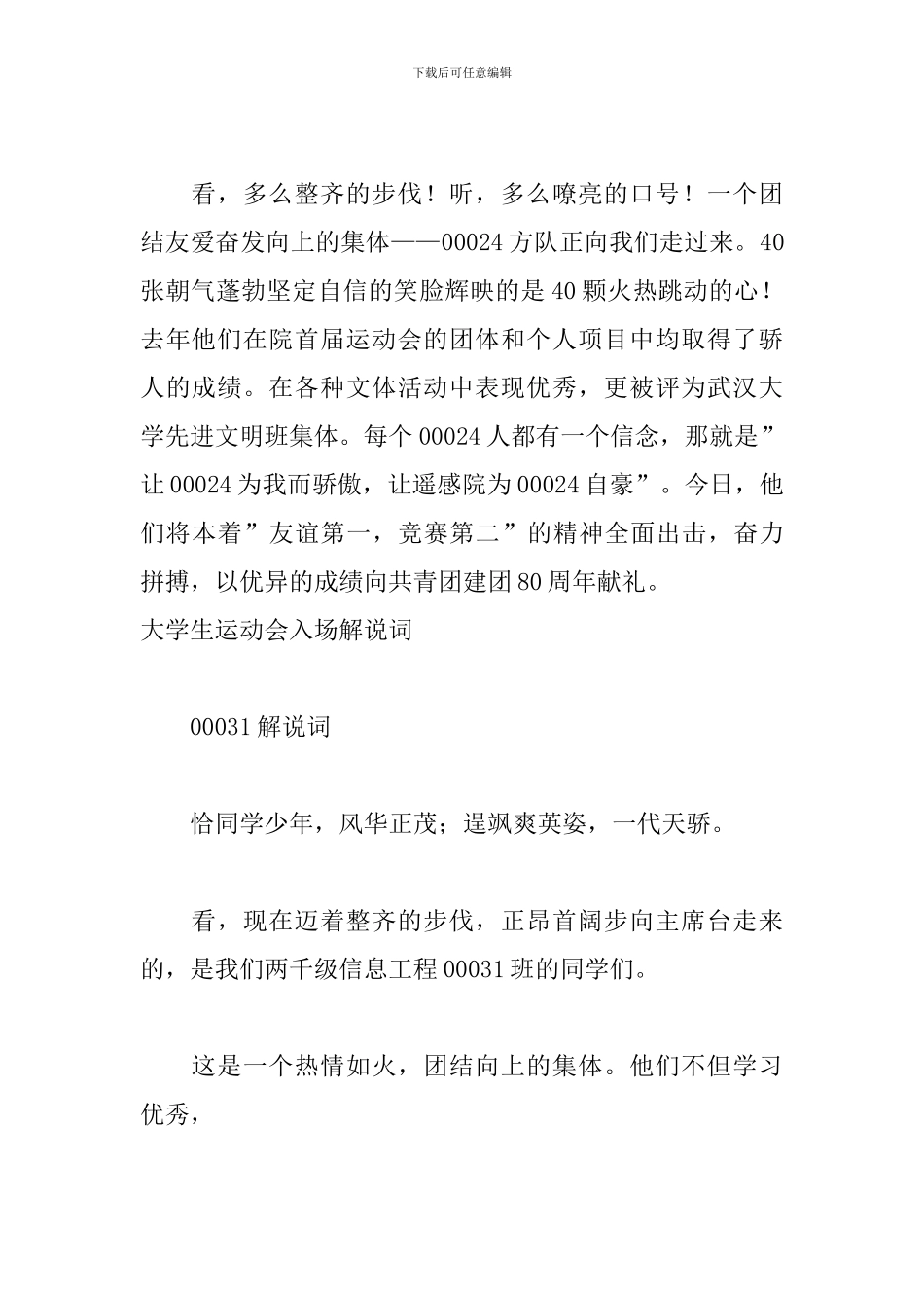 大学生运动会入场解说词_第3页