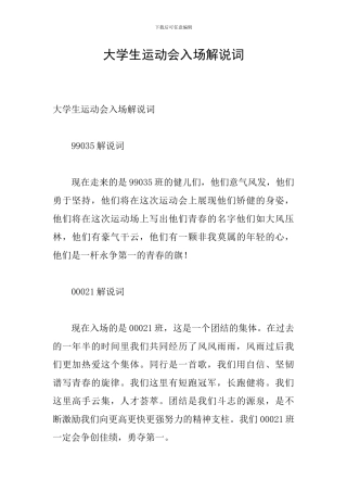 大学生运动会入场解说词