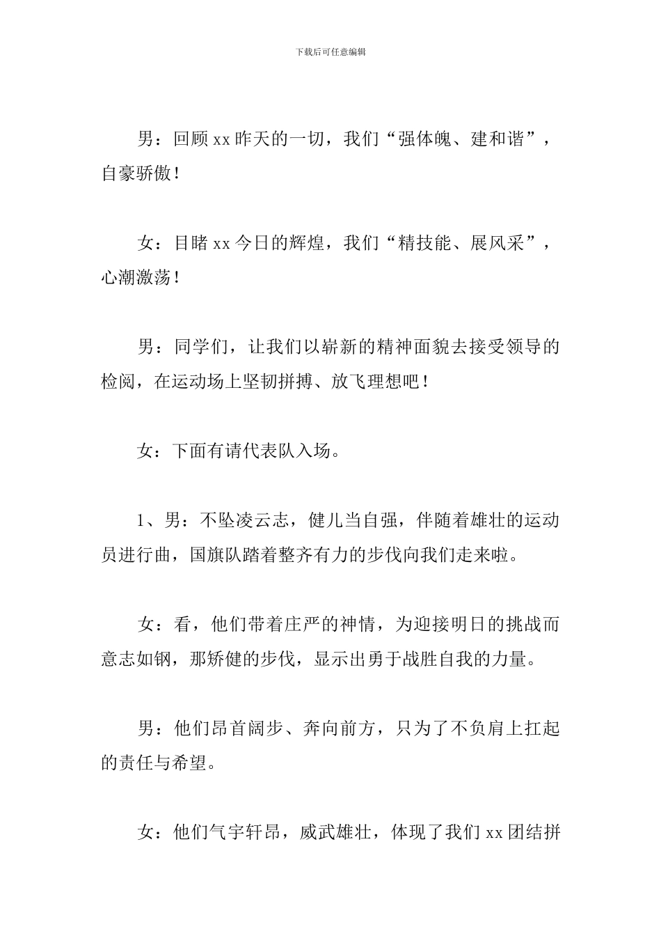 大学生运动会开幕式主持词3篇_第2页