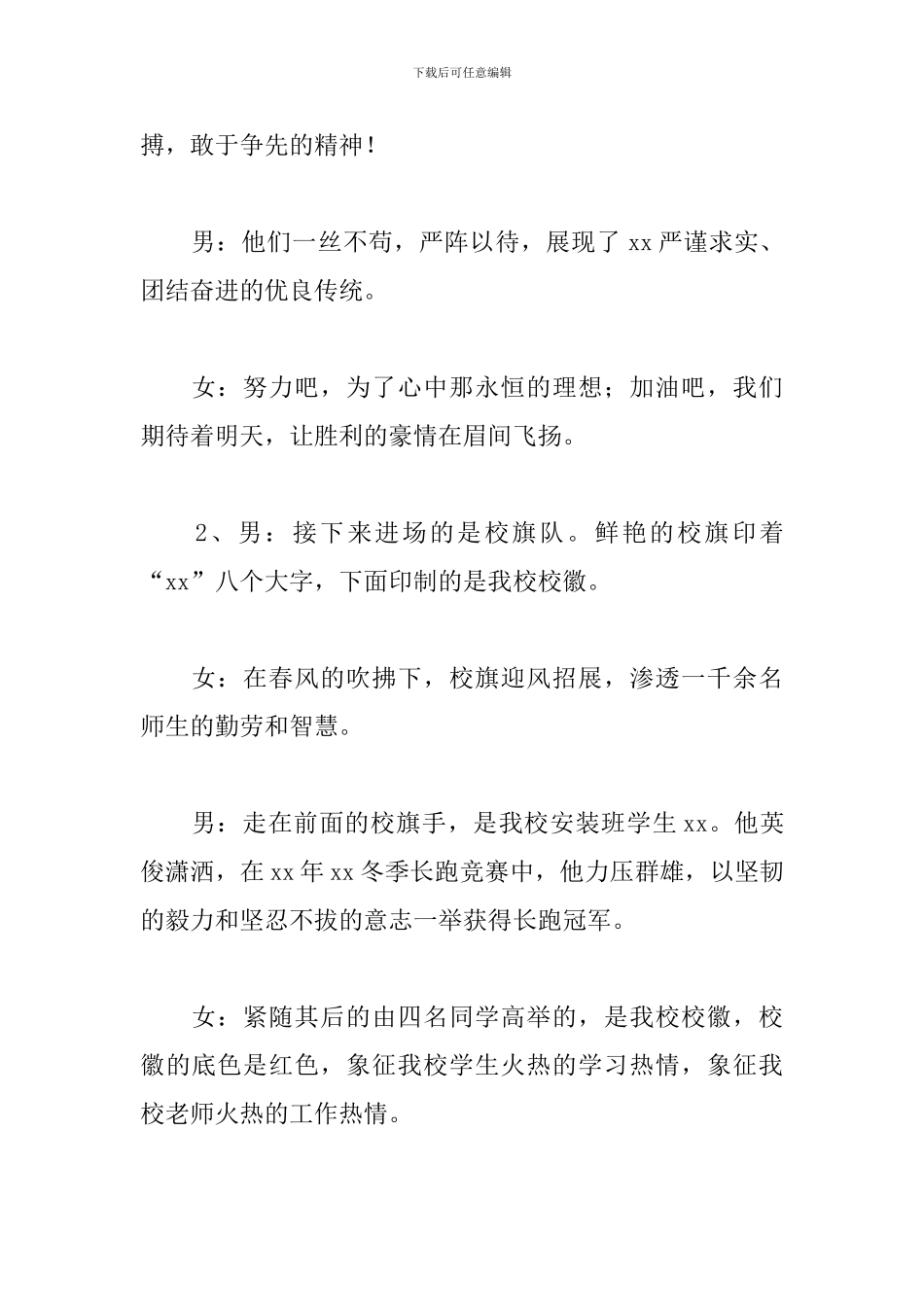 大学生运动会开幕式主持词3篇_第3页