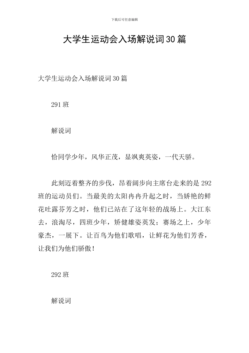 大学生运动会入场解说词30篇_第1页