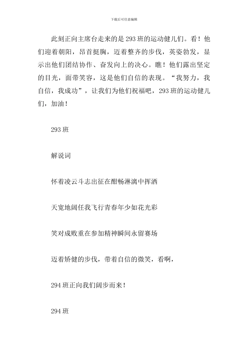 大学生运动会入场解说词30篇_第2页