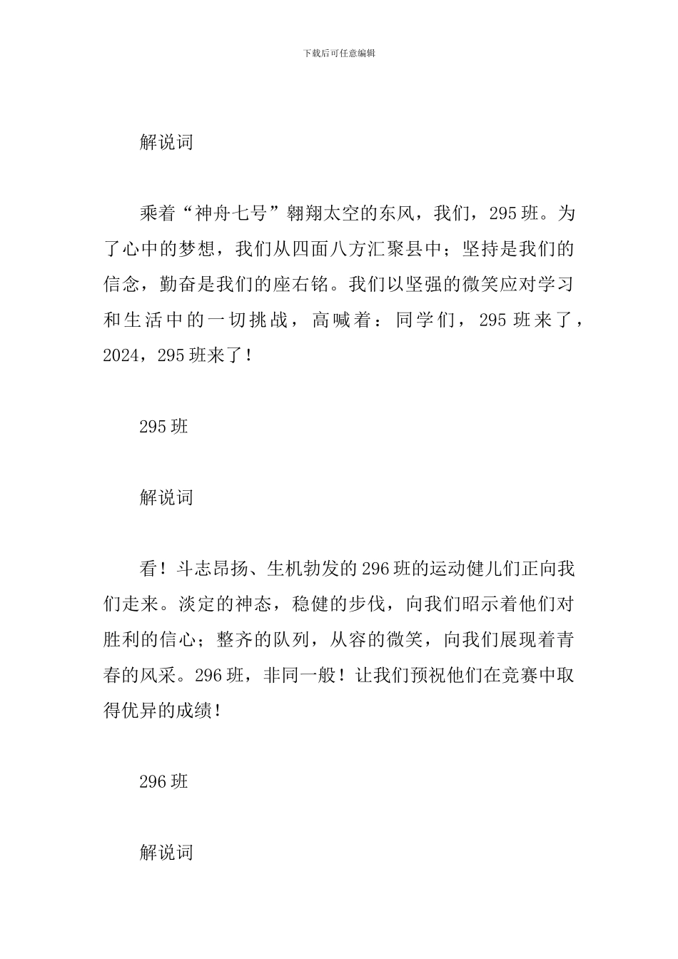 大学生运动会入场解说词30篇_第3页