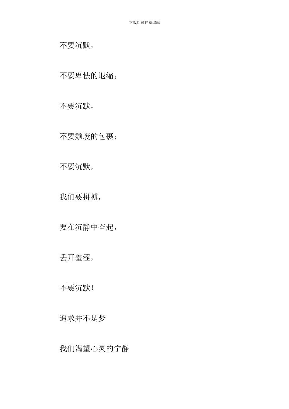 大学生运动会加油稿精选篇_第2页