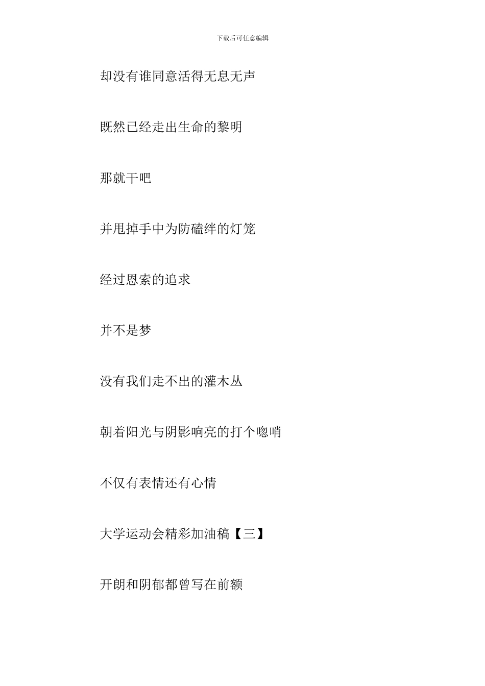 大学生运动会加油稿精选篇_第3页