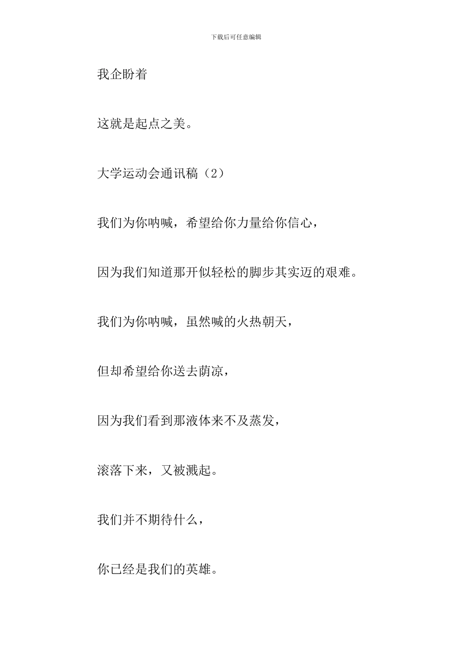 大学生运动会通讯稿精选8篇_第2页