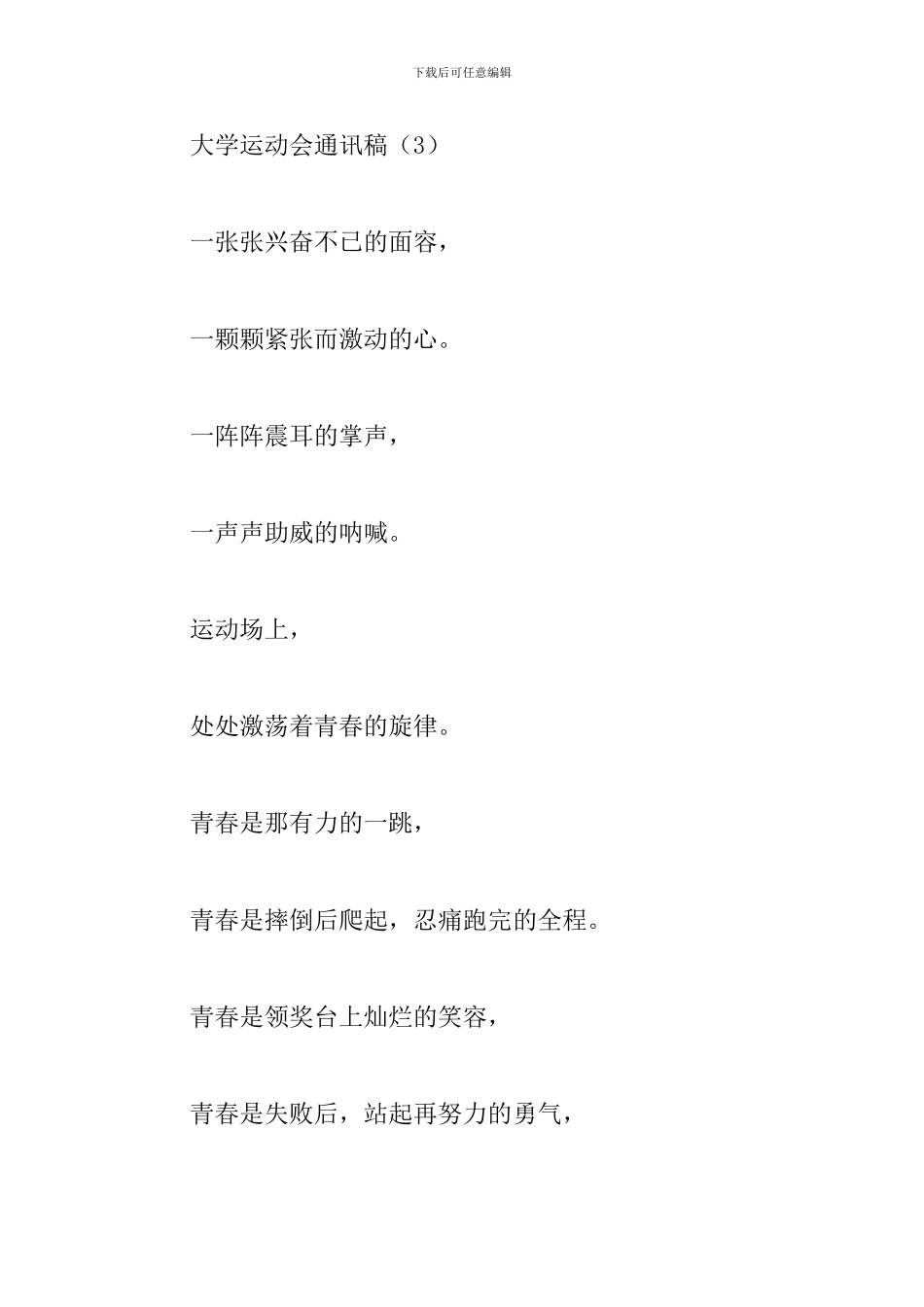 大学生运动会通讯稿精选8篇_第3页