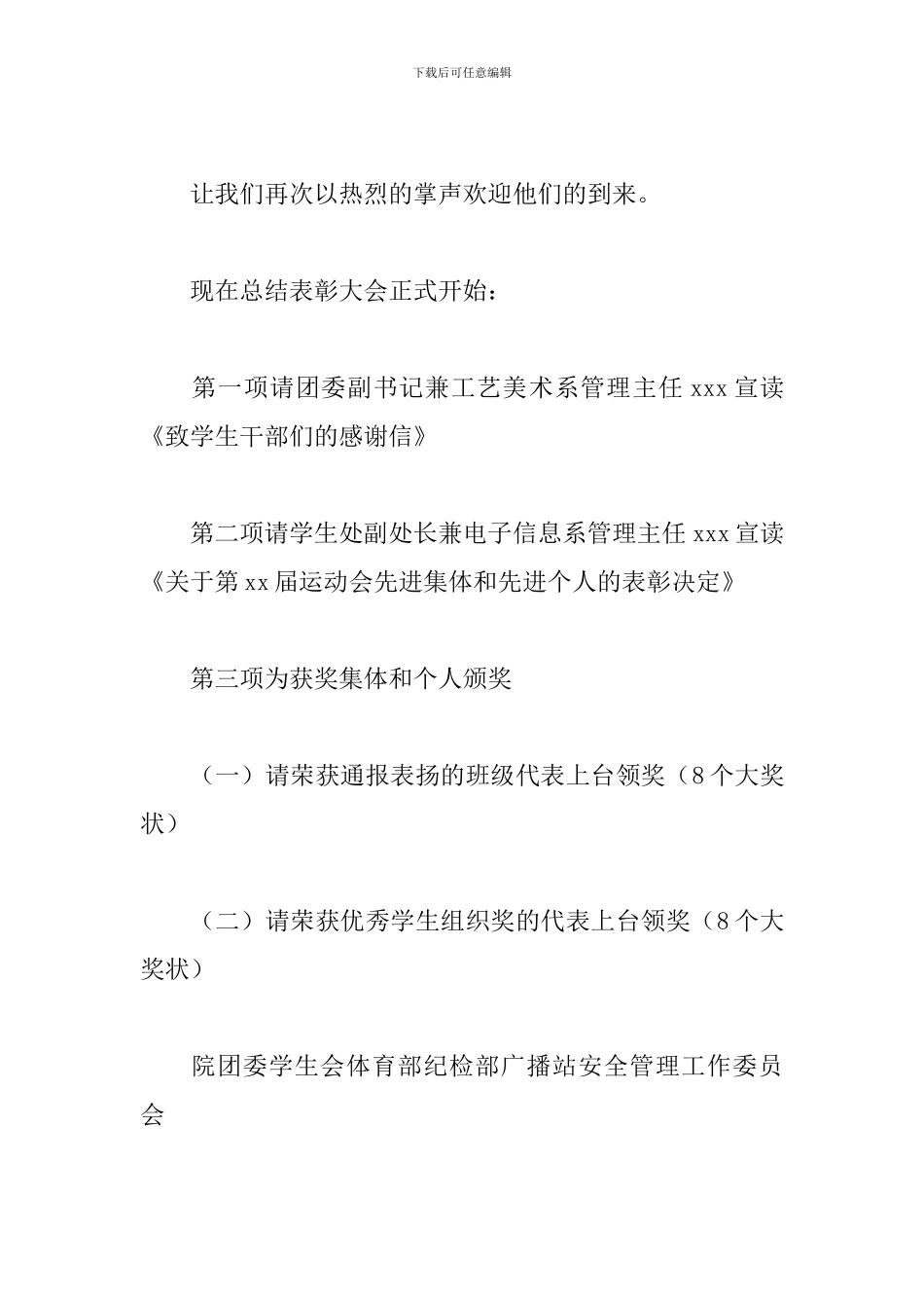 大学生运动会颁奖词3篇_第2页