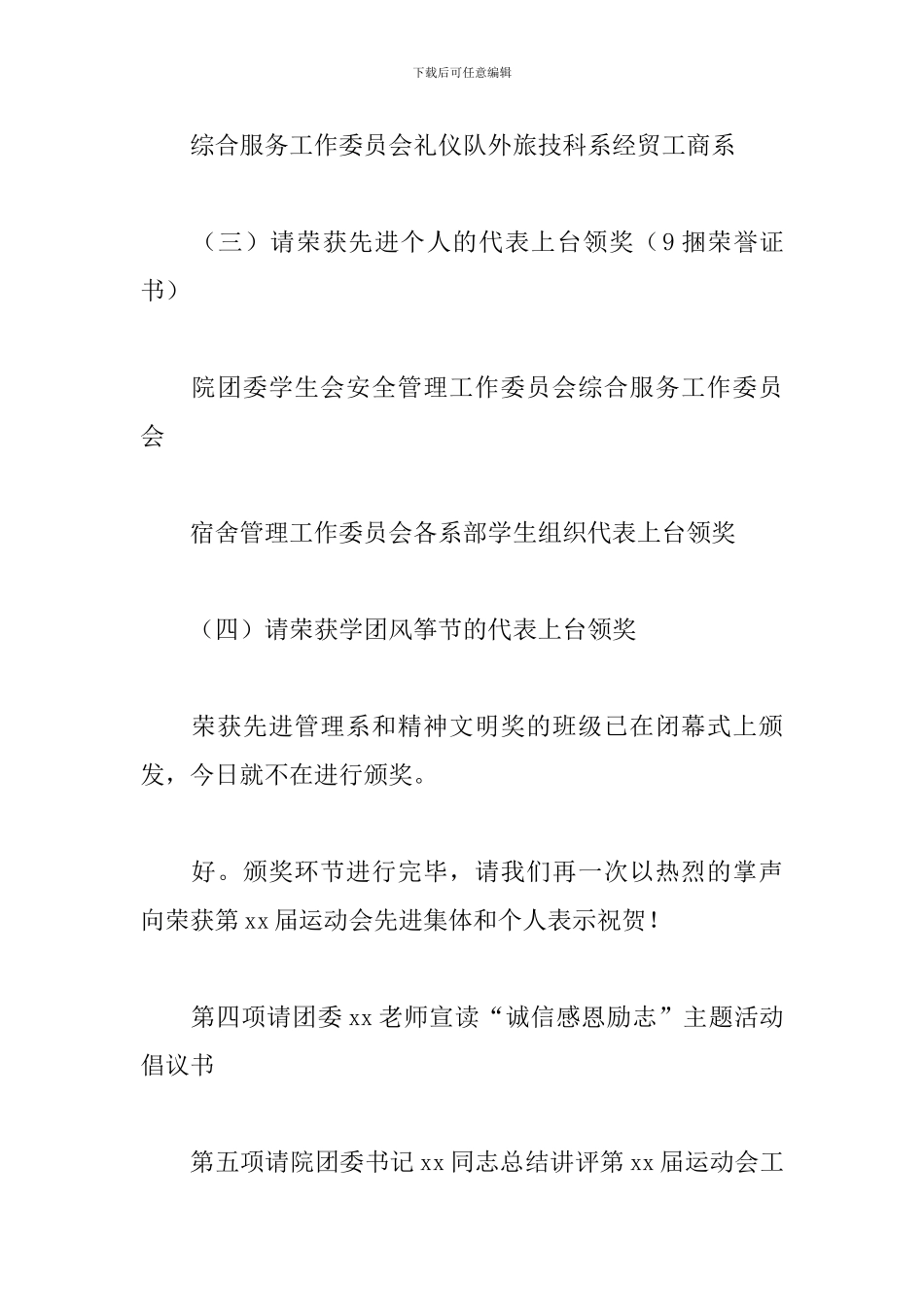大学生运动会颁奖词3篇_第3页