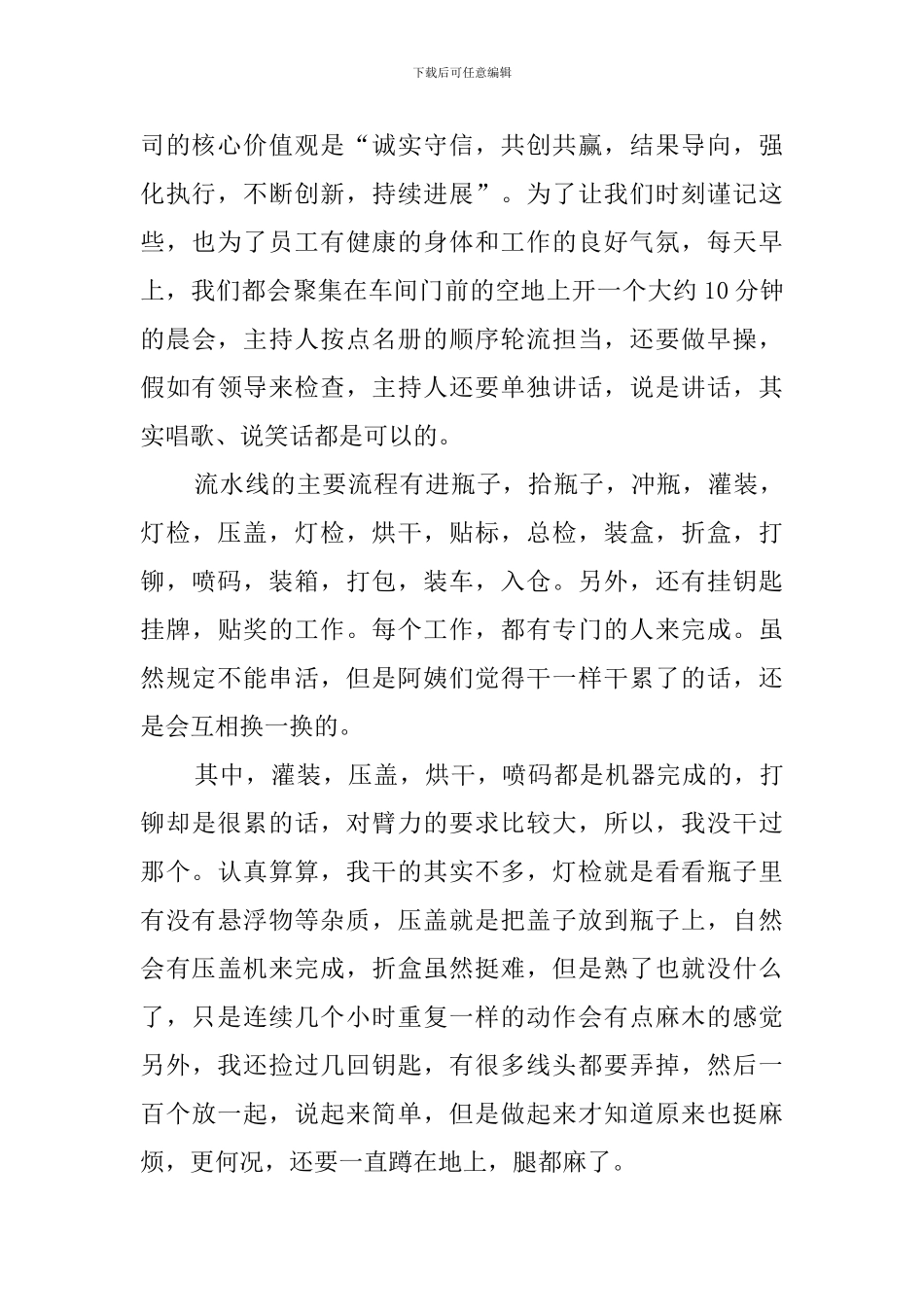 大学生酒厂社会实践报告范文_第2页