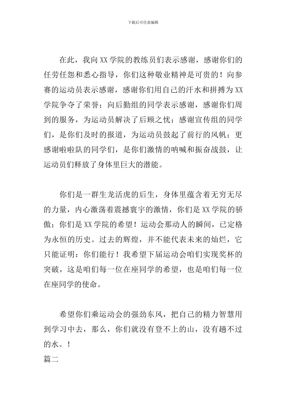 大学生运动会颁奖词串词_第2页