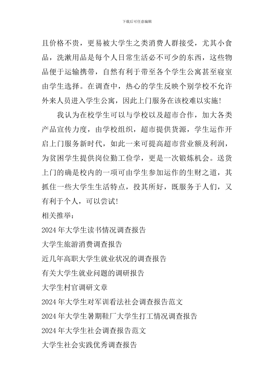 大学生选购方式调查报告_第3页