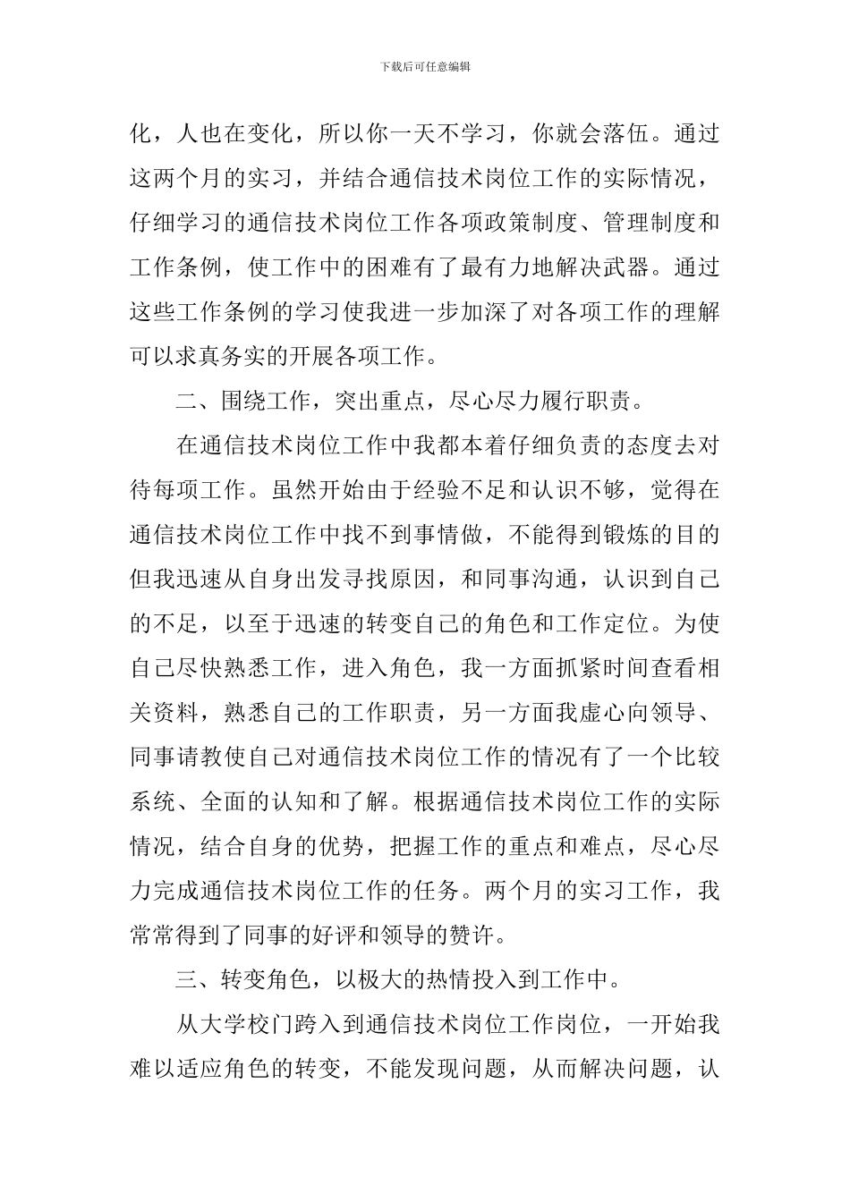 大学生通信实习报告5篇_第2页