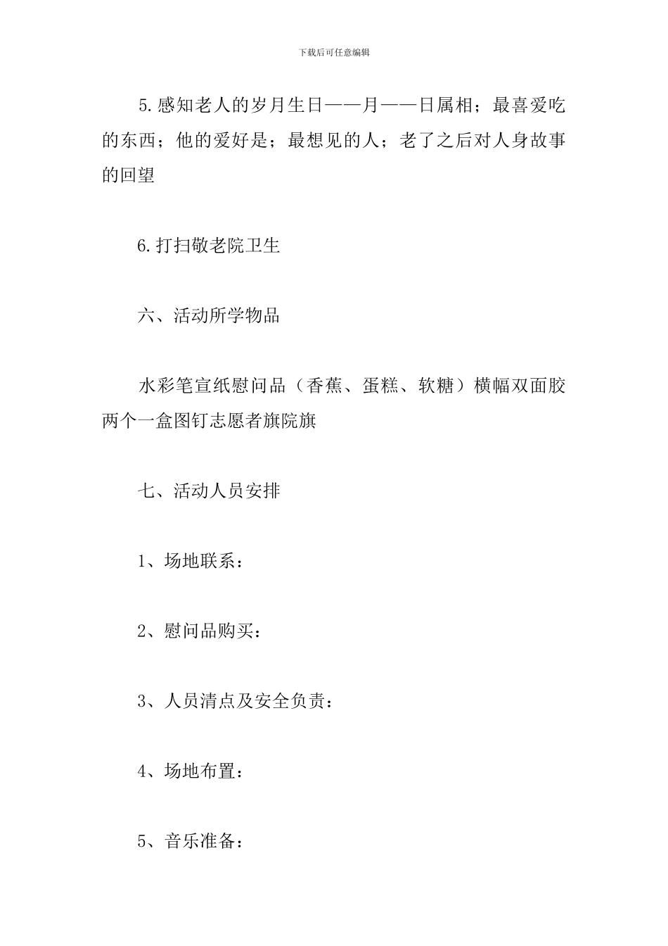 大学生重阳节活动方案_第3页