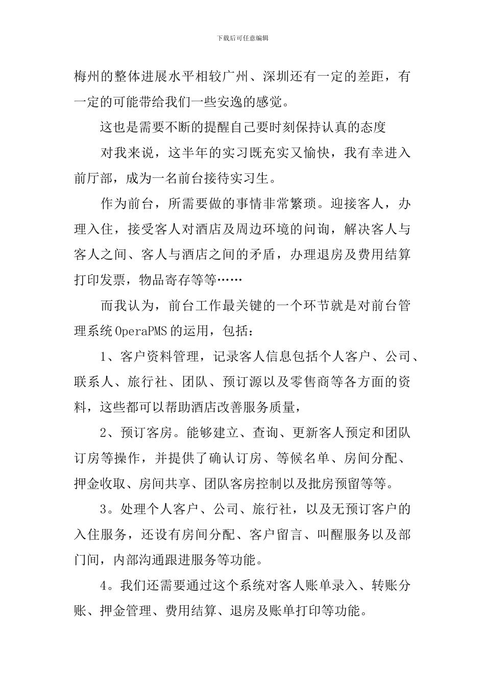 大学生酒店管理实习报告_第2页