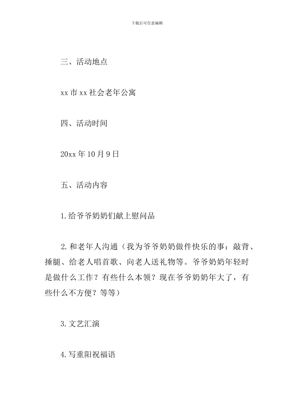 大学生重阳节活动策划_第2页