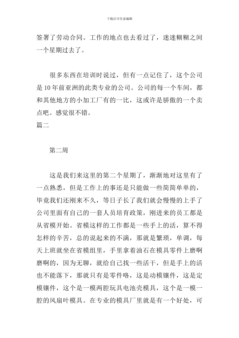大学生金工实习周记12篇_第2页