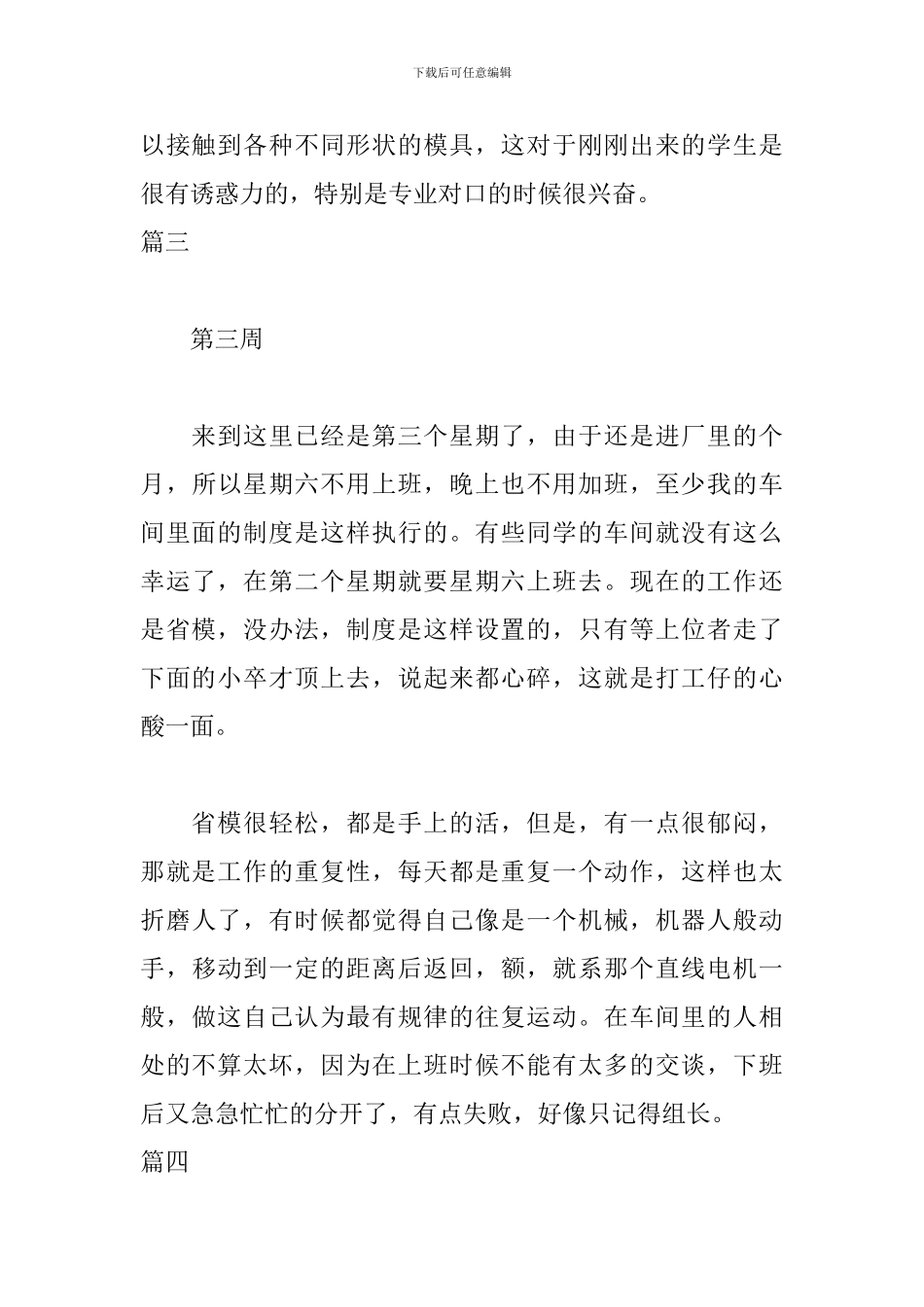 大学生金工实习周记12篇_第3页