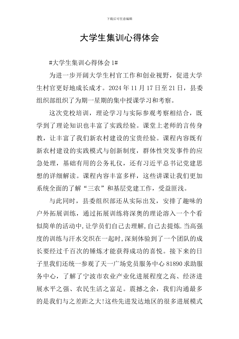 大学生集训心得体会_第1页