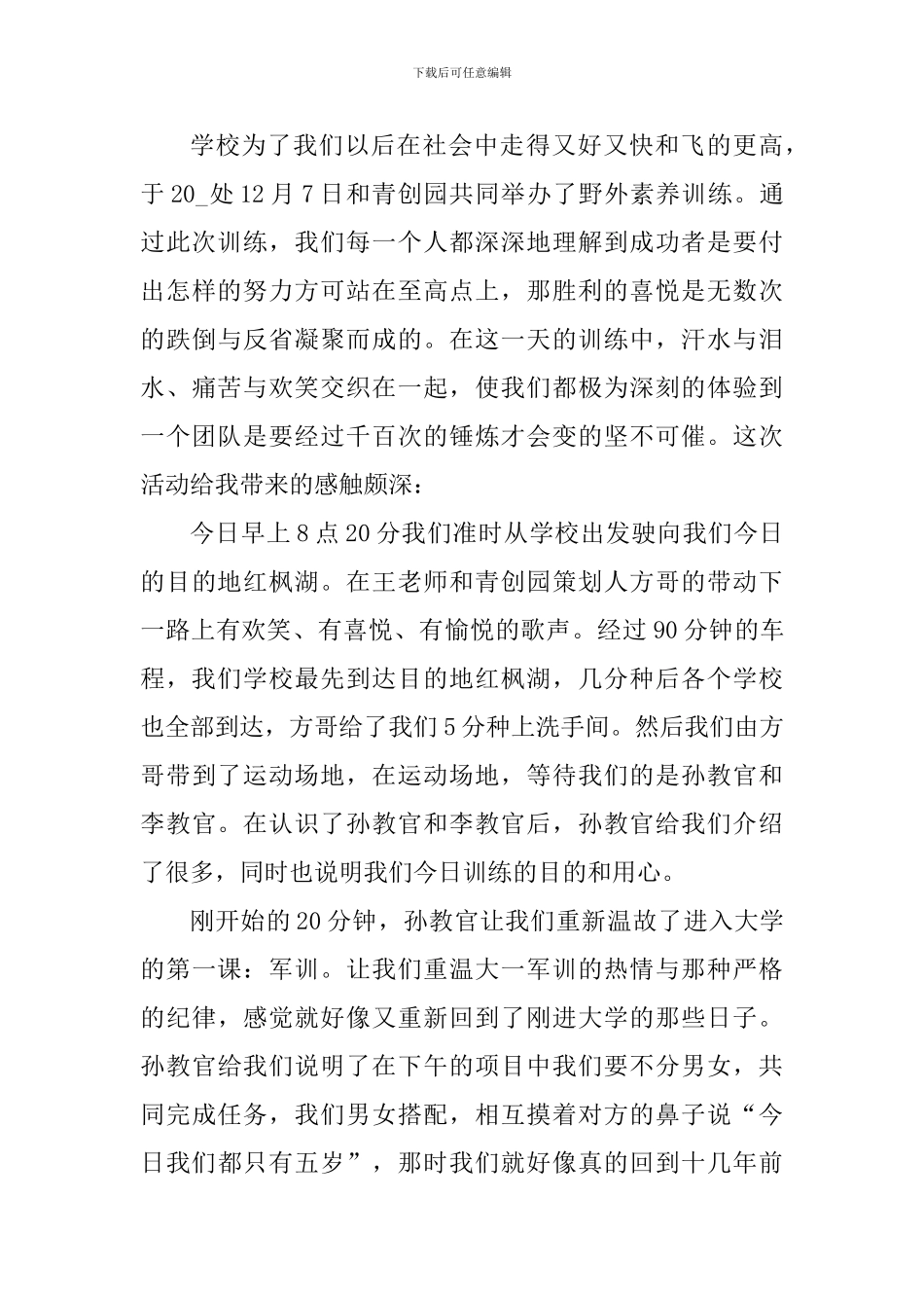 大学生集训心得体会_第3页