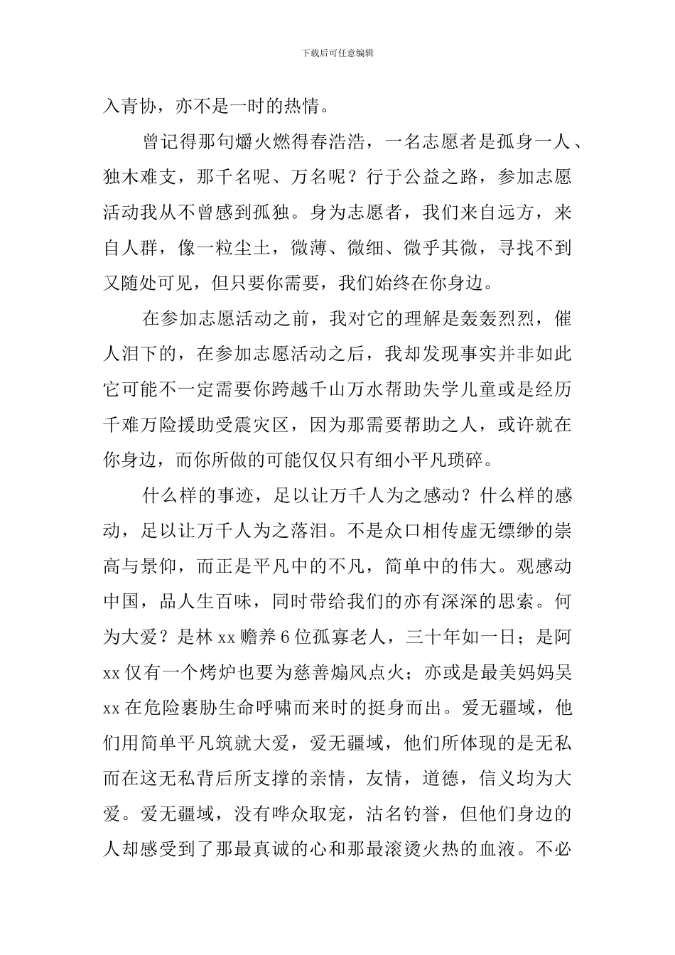 大学生青年志愿者协会的演讲稿_第2页