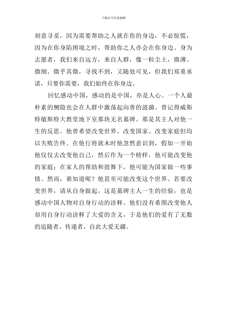 大学生青年志愿者协会的演讲稿_第3页