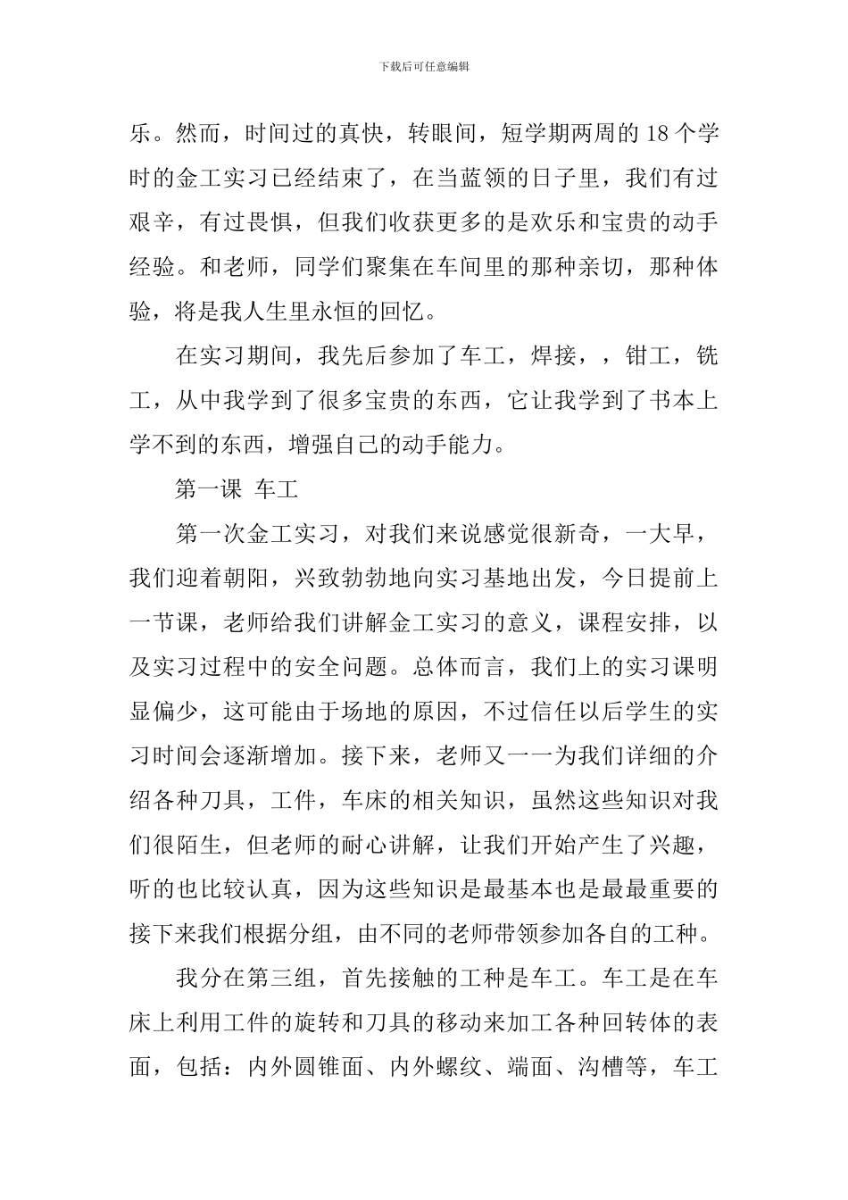 大学生金工实习心得_第2页