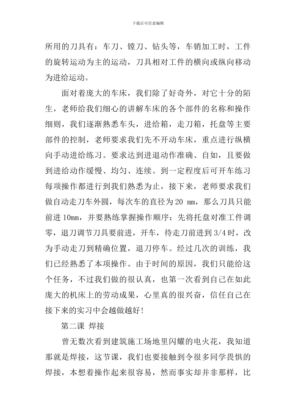 大学生金工实习心得_第3页