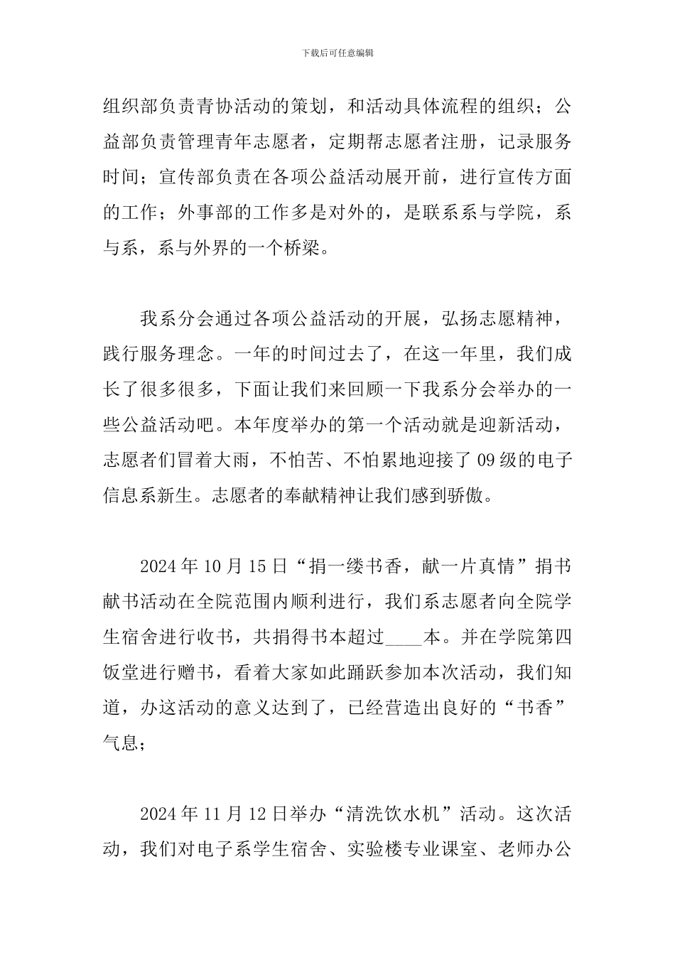 大学生青年志愿者工作述职报告精选模板_第2页