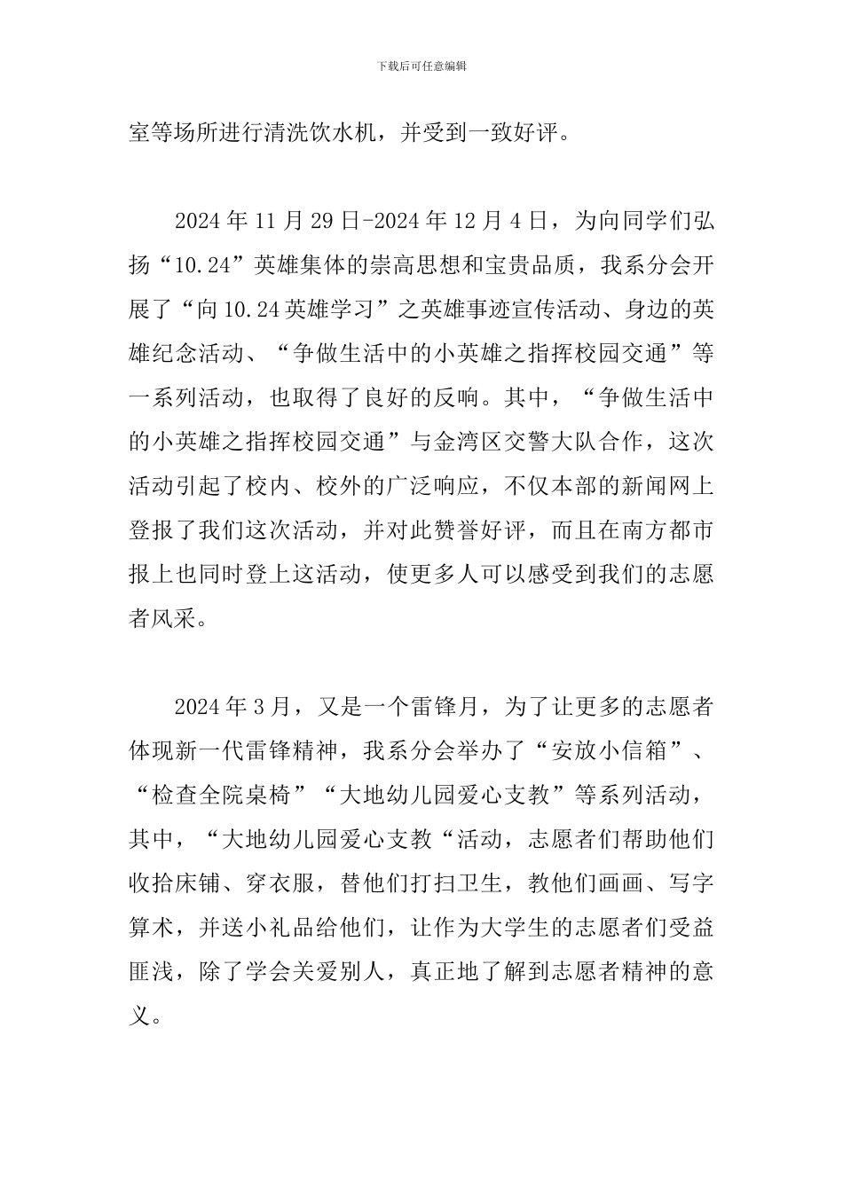 大学生青年志愿者工作述职报告精选模板_第3页