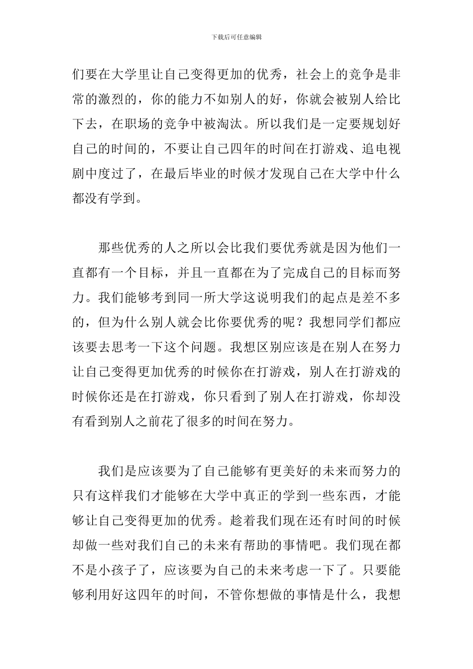 大学生青春励志演讲稿_第2页