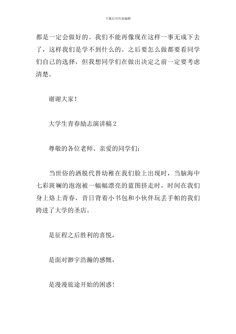 大学生青春励志演讲稿_第3页