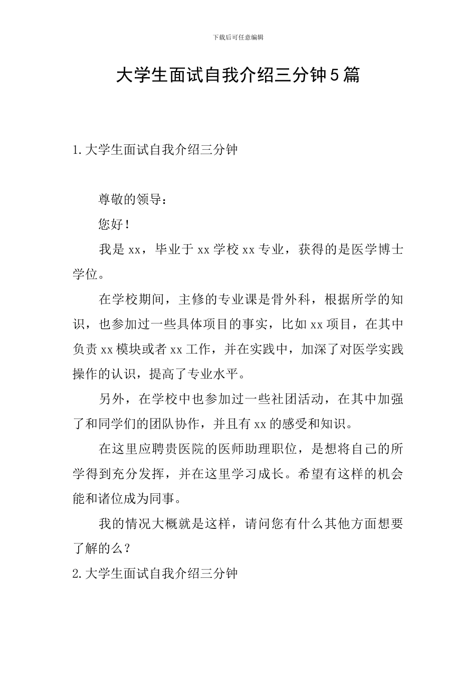 大学生面试自我介绍三分钟5篇_第1页