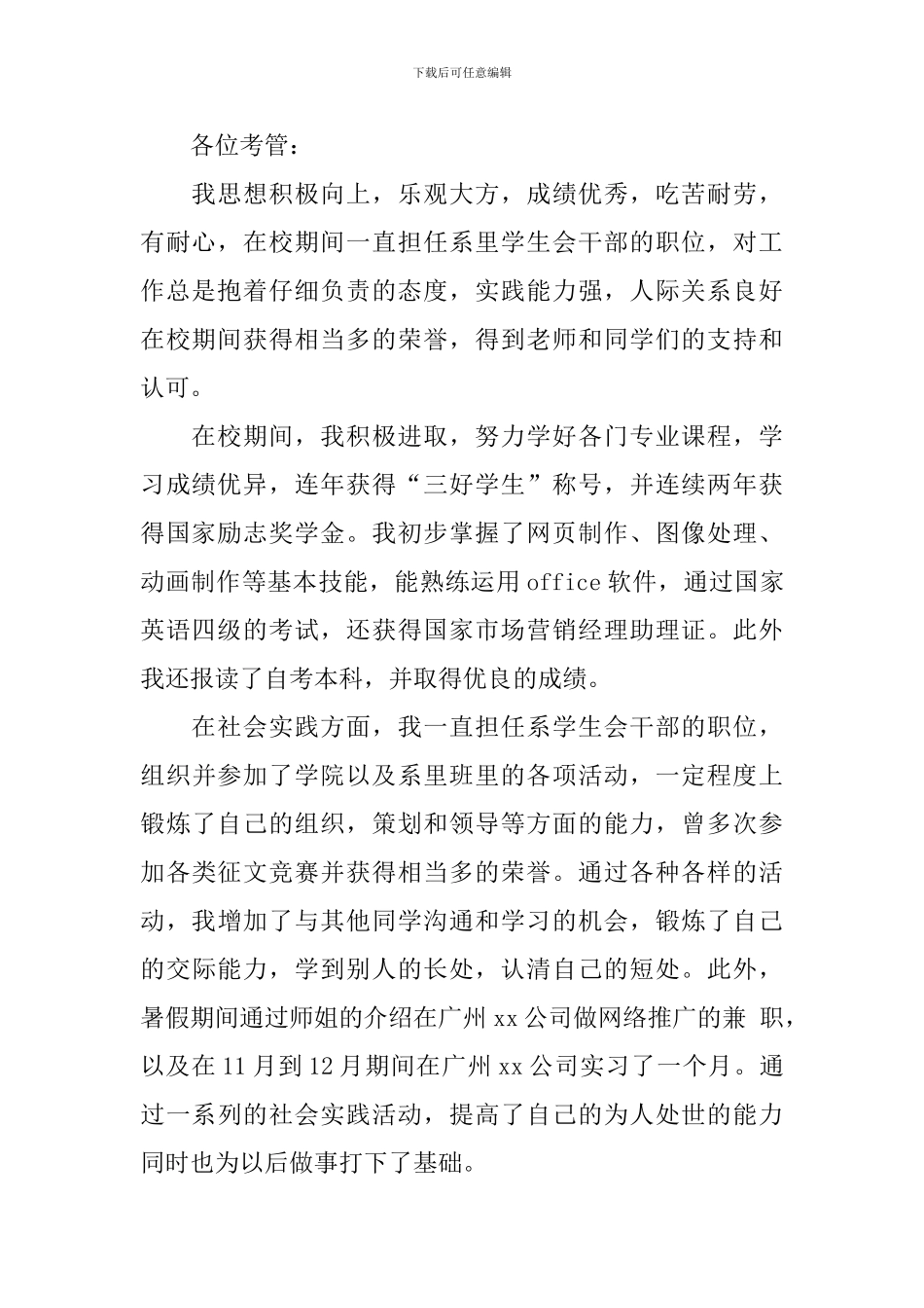 大学生面试自我介绍三分钟5篇_第2页