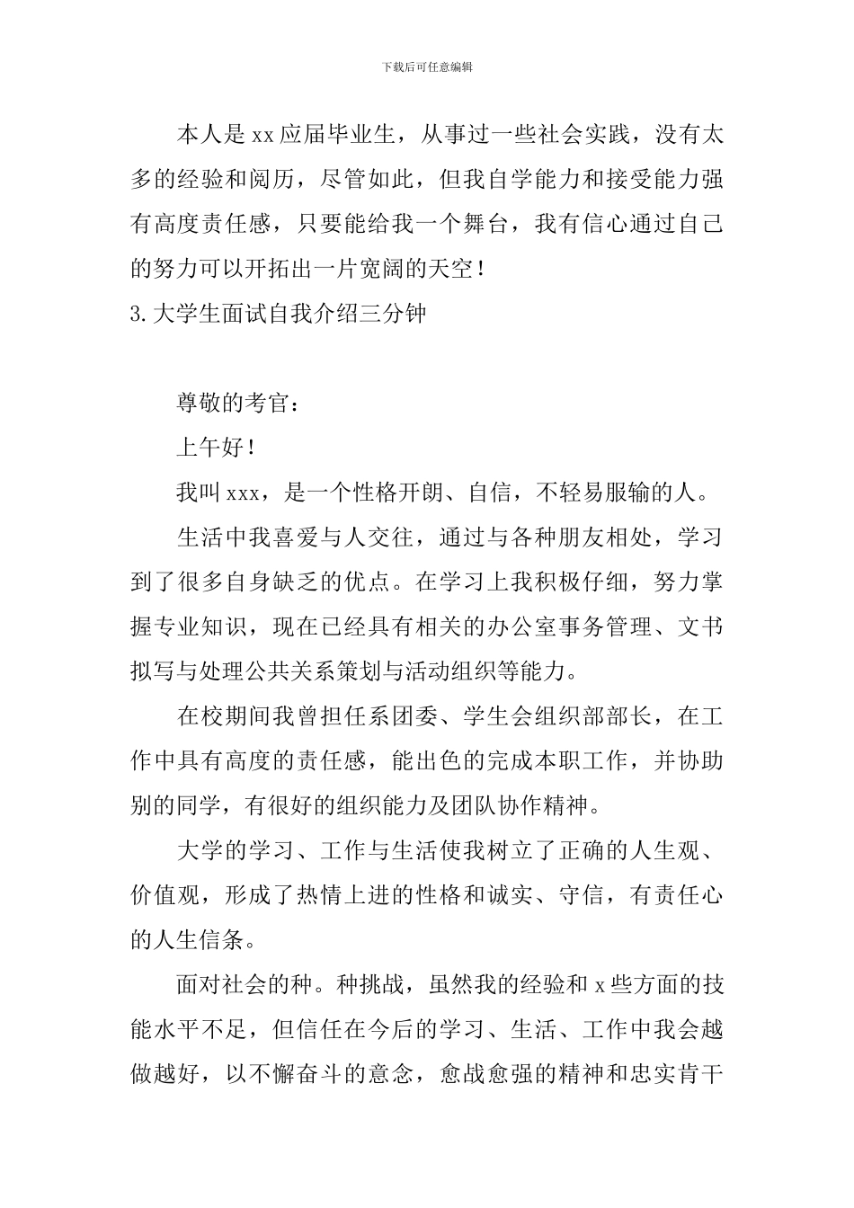 大学生面试自我介绍三分钟5篇_第3页