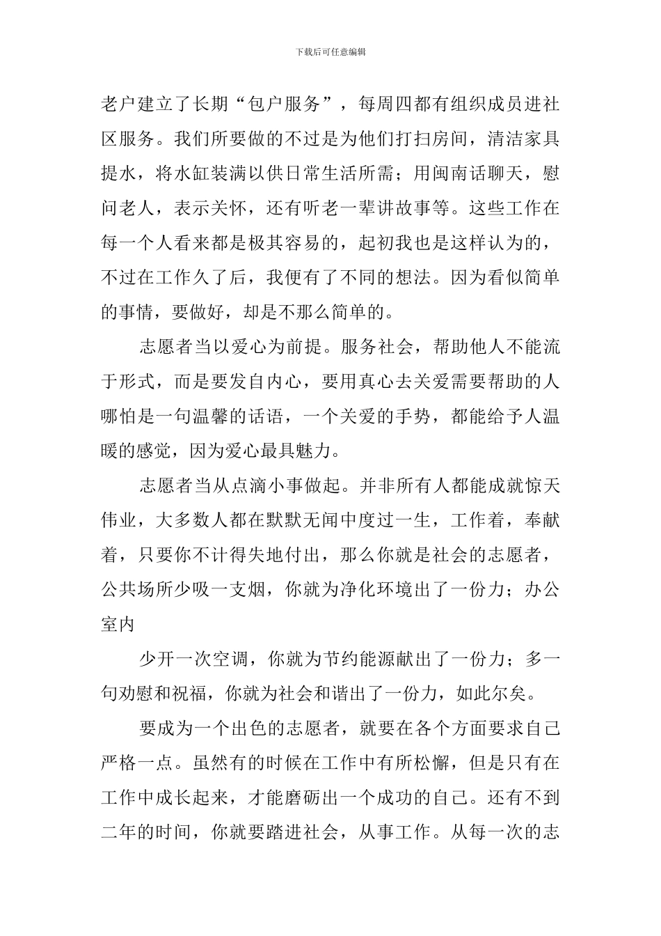 大学生青年志愿者活动总结_第2页