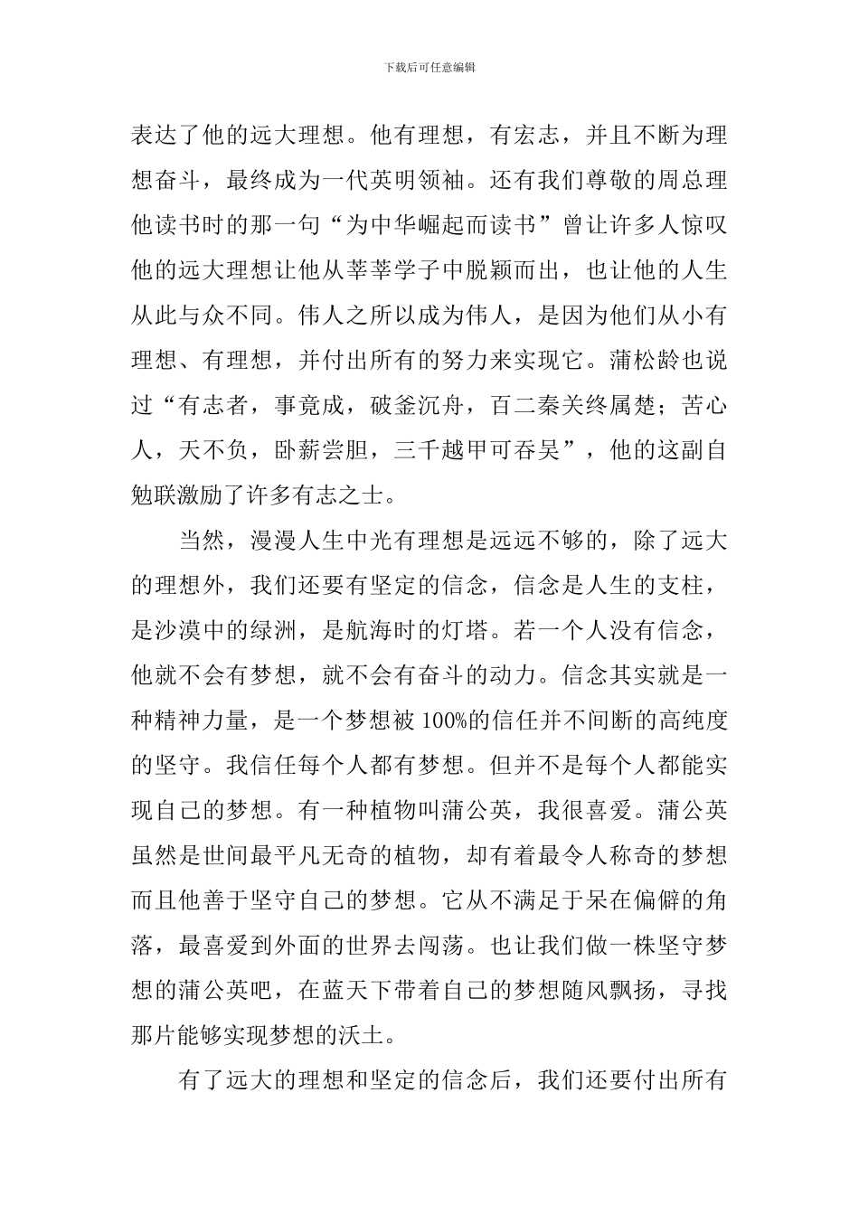 大学生青春励志演讲稿5篇_第2页