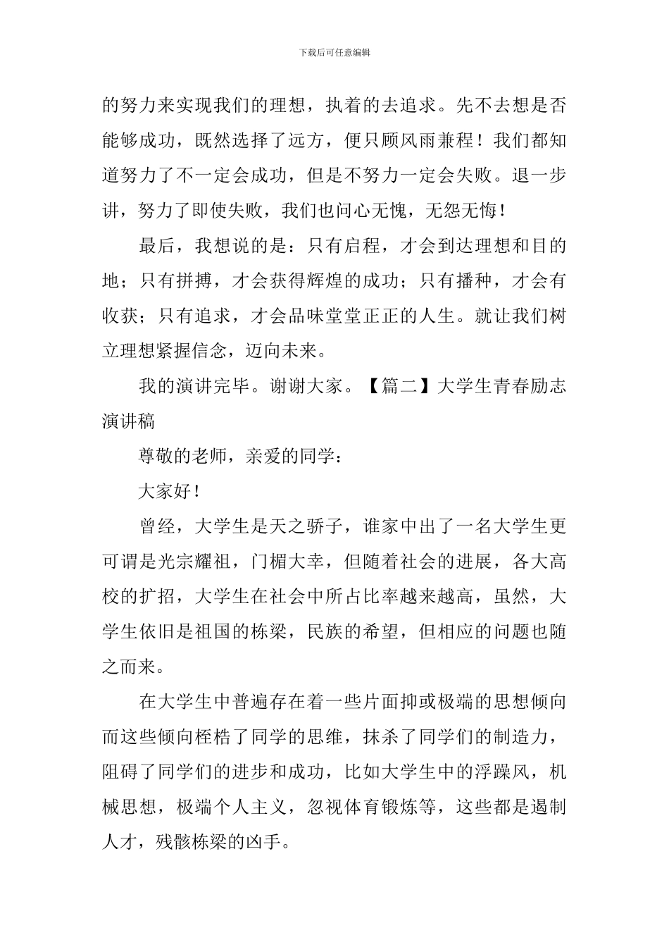 大学生青春励志演讲稿5篇_第3页