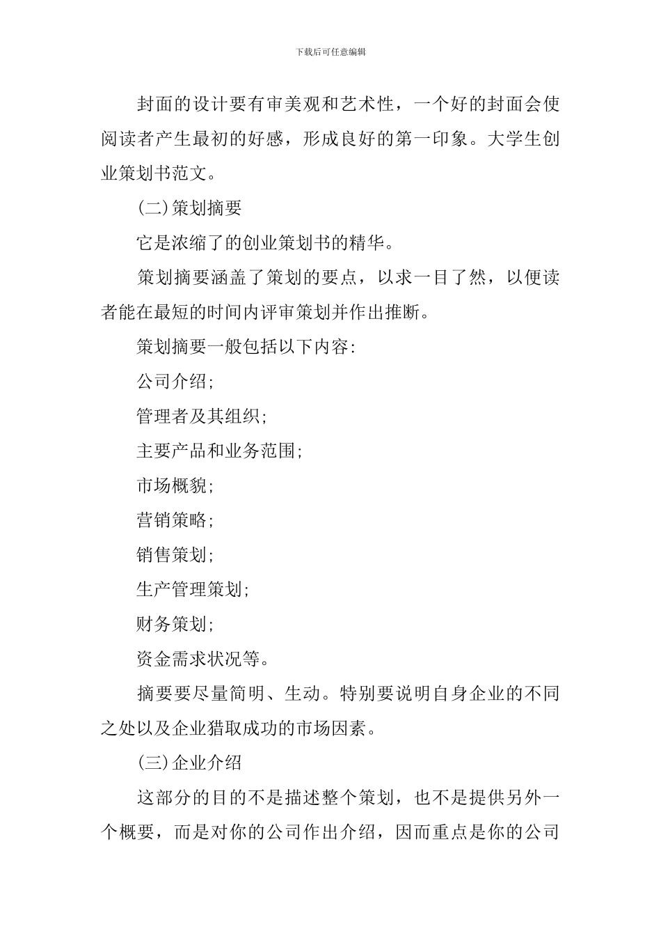 大学生项目策划书范文_第2页