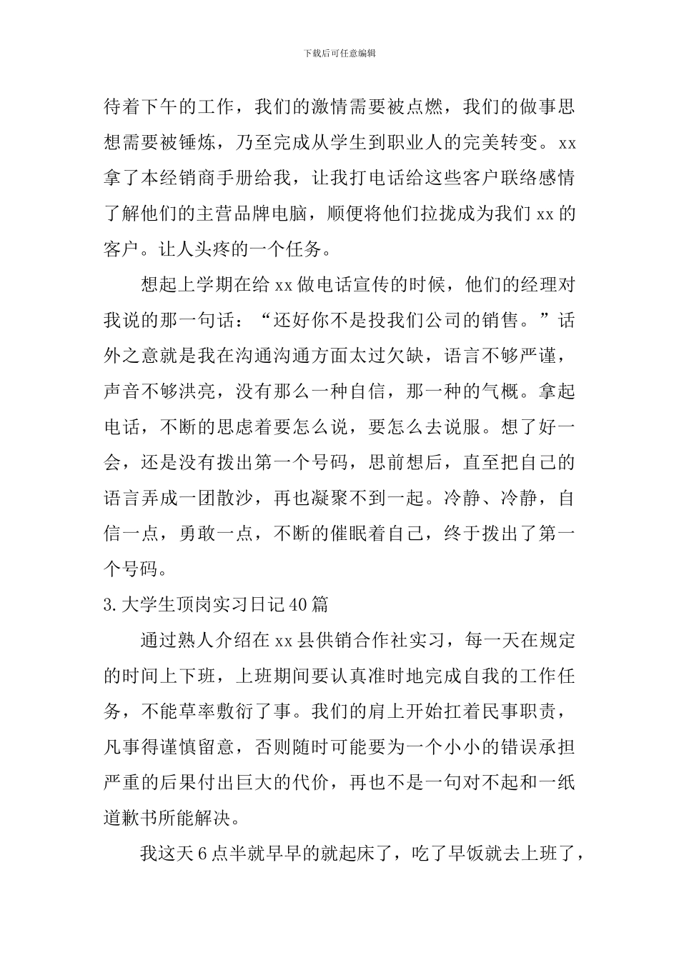 大学生顶岗实习日记40篇_第2页