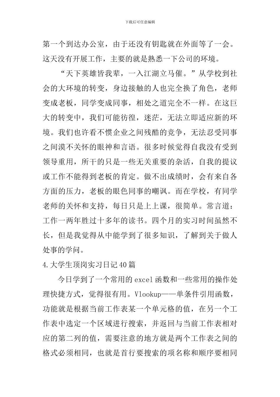 大学生顶岗实习日记40篇_第3页