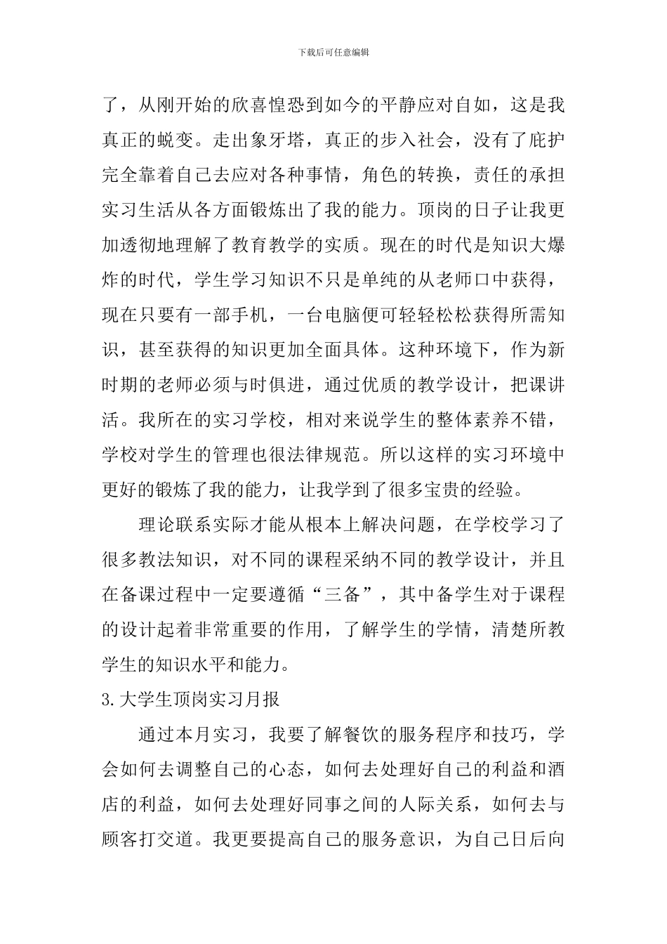 大学生顶岗实习月报_第2页